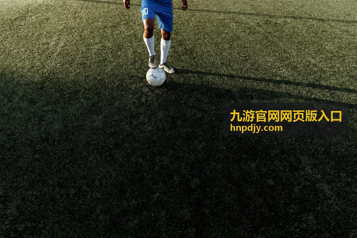 九游官网网页版入口账号安全与常见问题说明配图